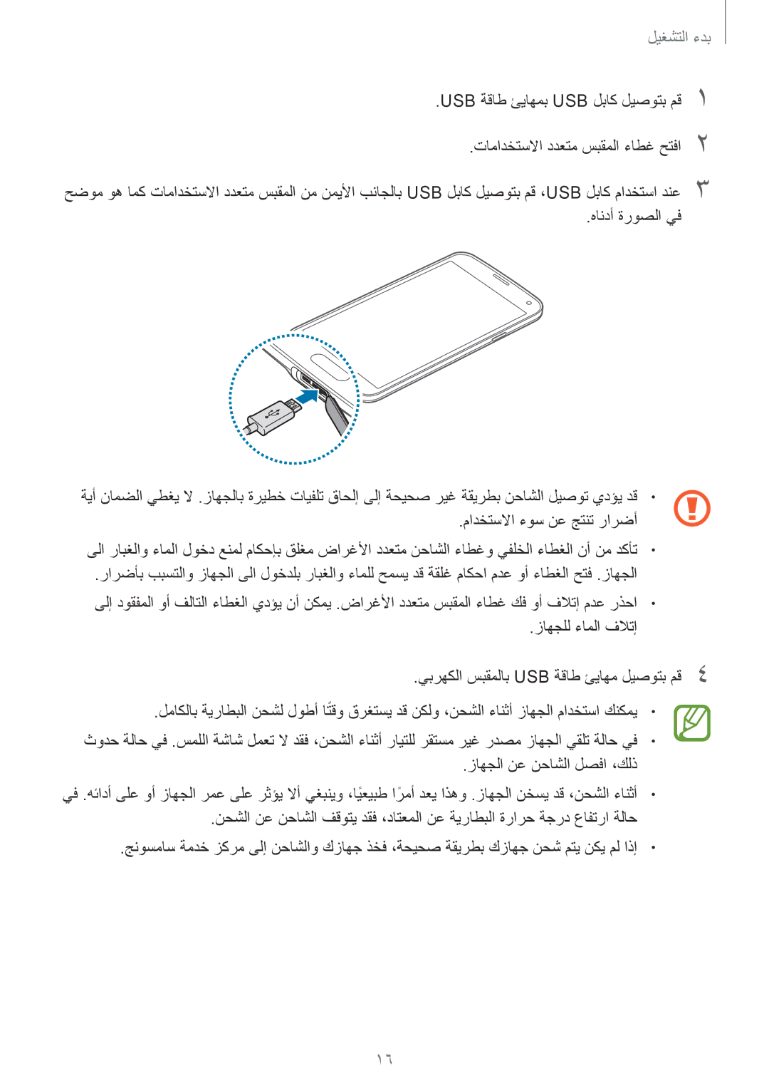 Samsung SM-G900FZBAKSA manual  لتشغيل 